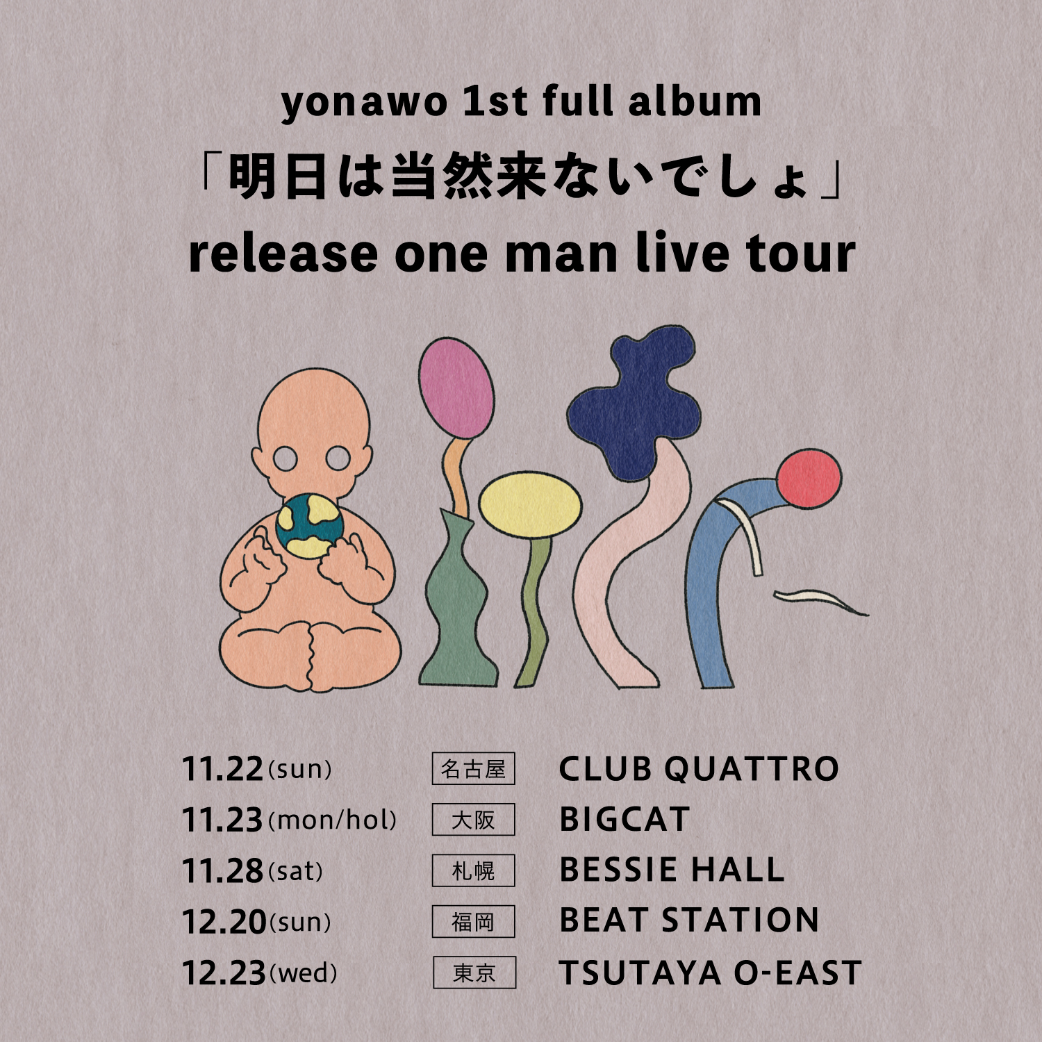 yonawo 1st full album「明日は当然来ないでしょ」release one man live【SOLD OUT】 | yonawo