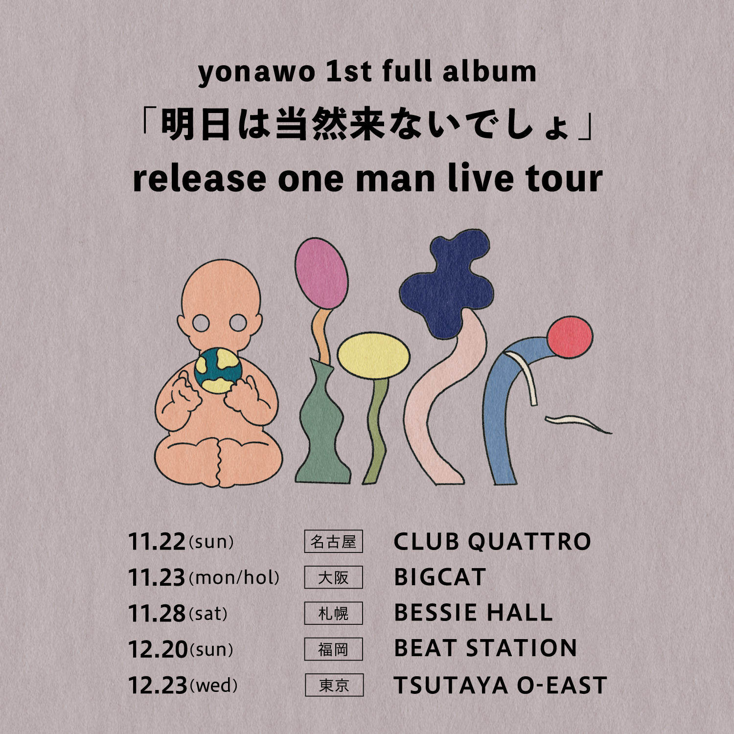 yonawo 1st full album「明日は当然来ないでしょ」release one man