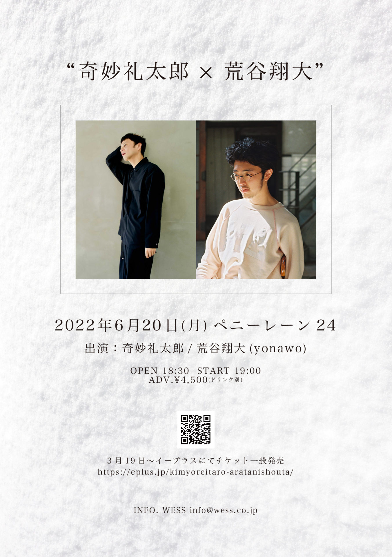 奇妙礼太郎 × 荒谷翔大【振替公演】 | yonawo