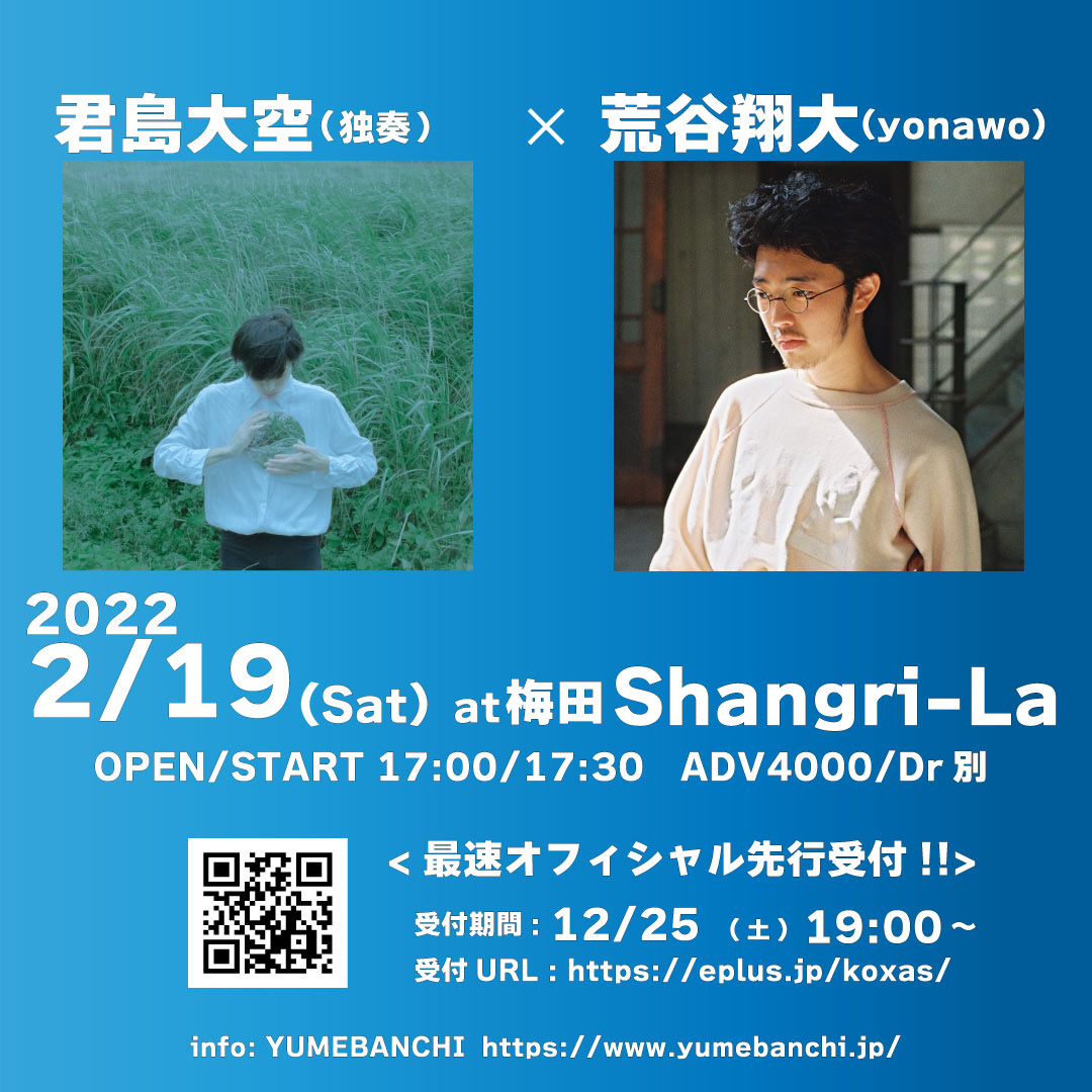 君島大空(独奏)×荒谷翔大【SOLD OUT】 | yonawo