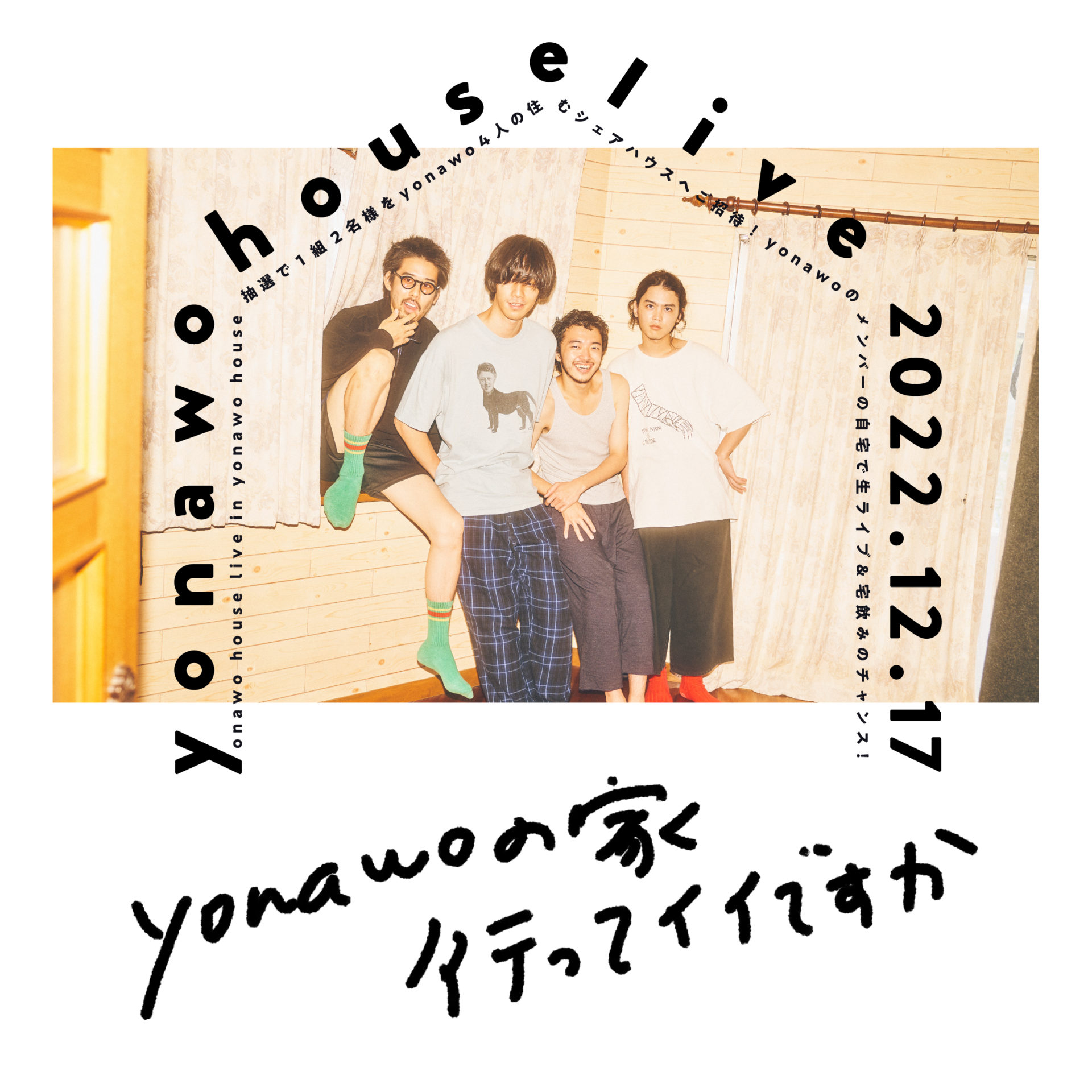 限定版 house yonawo イエローバイナル Yonawo lp House 邦楽