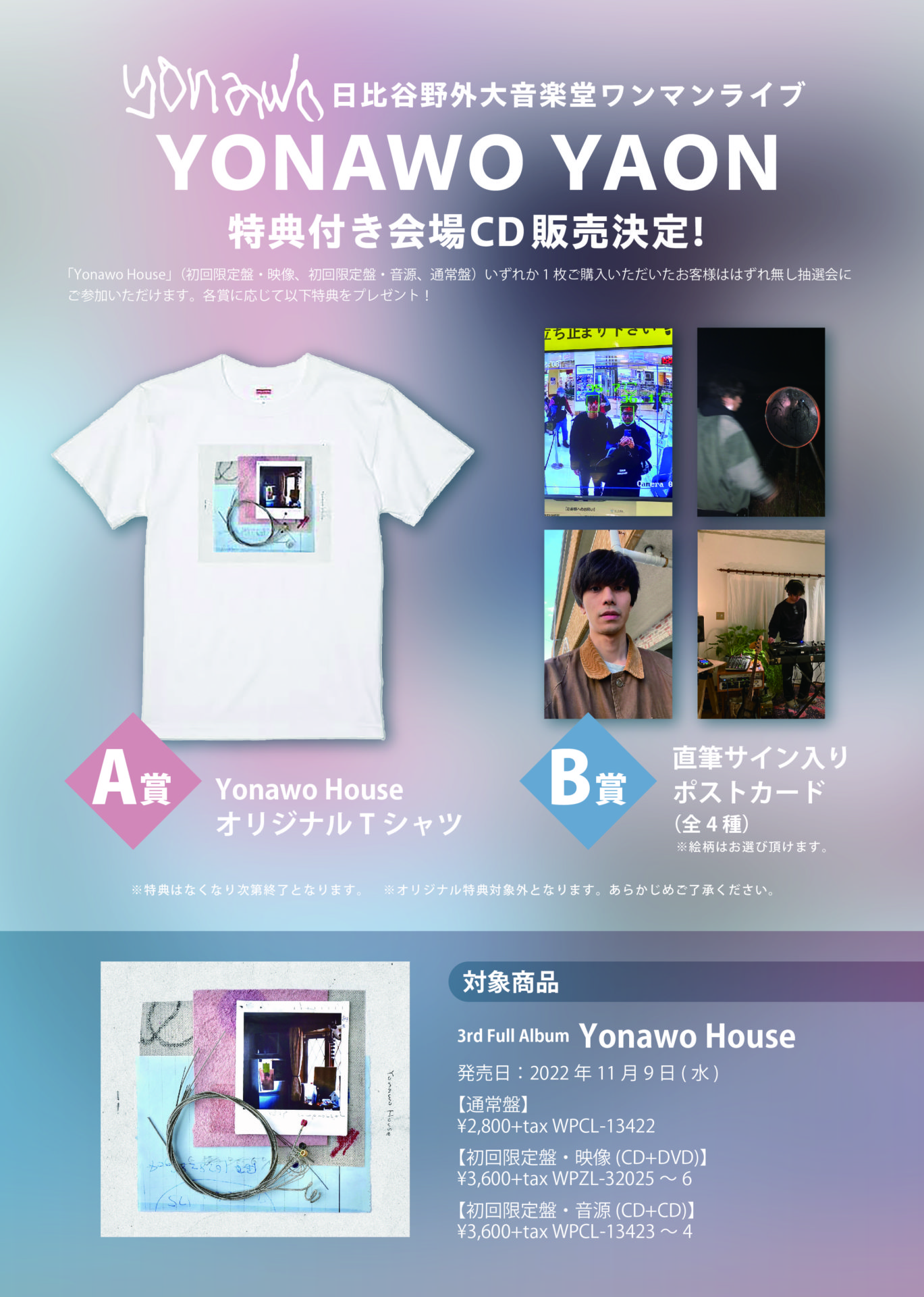 美しい yonawo - house” [LP] 幅広いラインナップ 邦楽 Yonawo yonawo レコード 黄色 - House LP  新品未使用 レコード